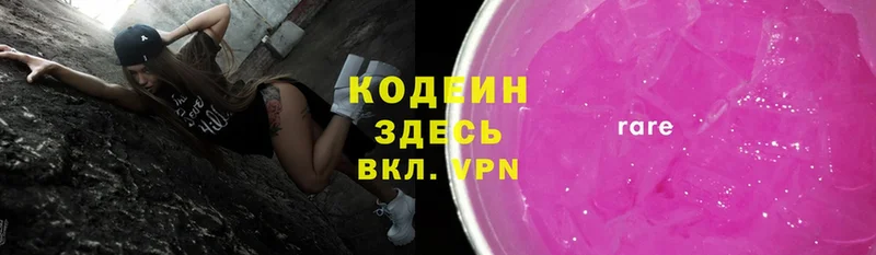 Кодеин Purple Drank  Наволоки 